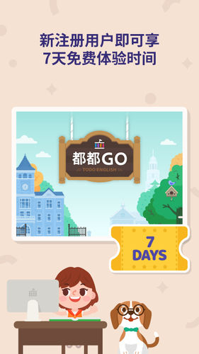 都都GO第5张手机截图