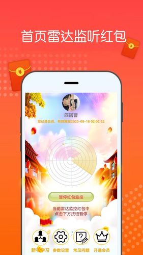 天天抢红包软件封面