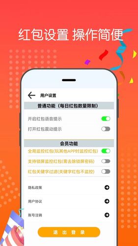 天天抢红包软件封面