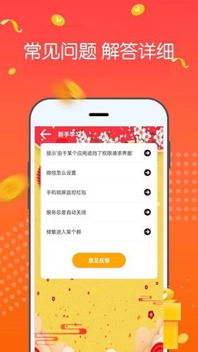 天天抢红包软件封面