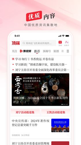 顶端新闻软件封面