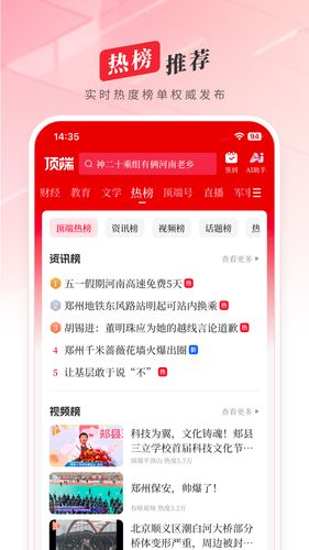 顶端新闻软件封面