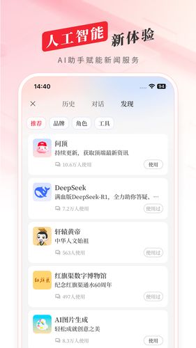 顶端新闻软件封面