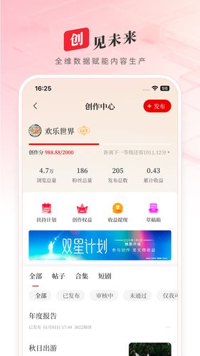 顶端新闻软件封面