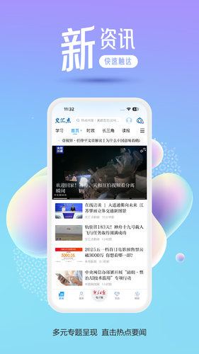 交汇点新闻软件封面