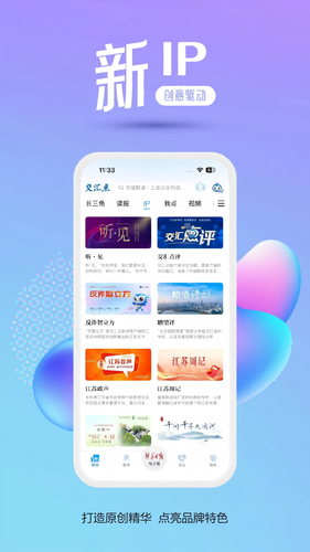 交汇点新闻软件封面