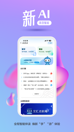 交汇点新闻软件封面