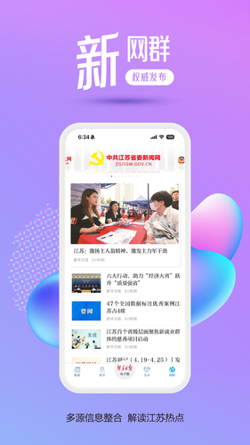 交汇点新闻软件封面