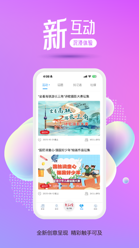 交汇点新闻软件封面