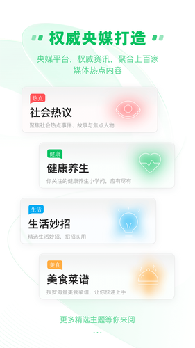 中青看点软件封面