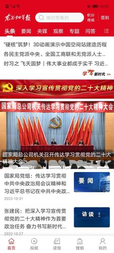 东方烟草报第1张手机截图