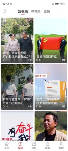 东方烟草报第2张手机截图