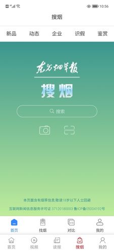 东方烟草报第4张手机截图