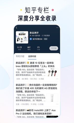 知乎软件封面