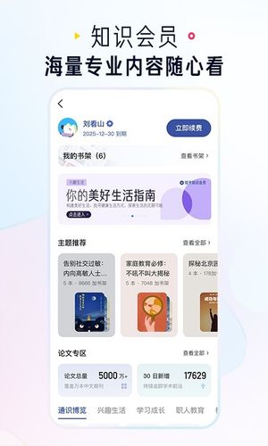 知乎软件封面