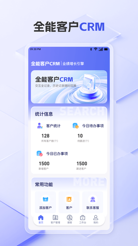 全能客户CRM软件封面