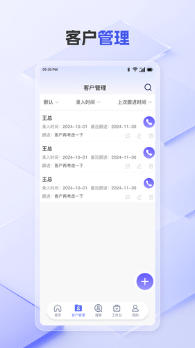 全能客户CRM软件封面