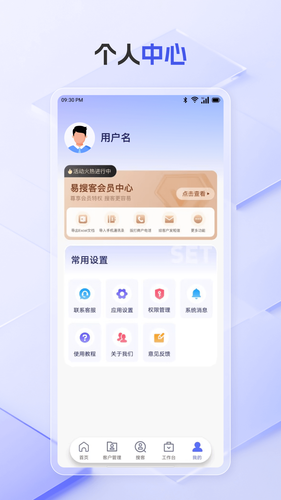 全能客户CRM软件封面