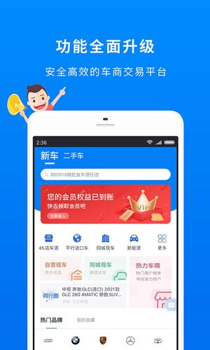 车镇车源软件封面