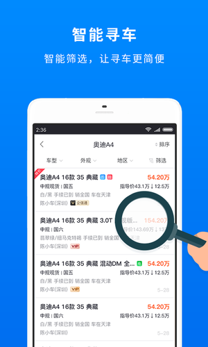 车镇车源软件封面