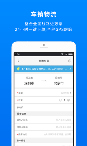 车镇车源软件封面