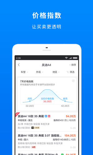 车镇车源软件封面