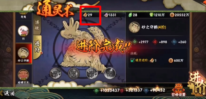 火影忍者手游如何获得守鹤