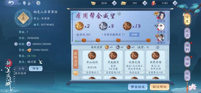 新笑傲江湖怎么选择势力
