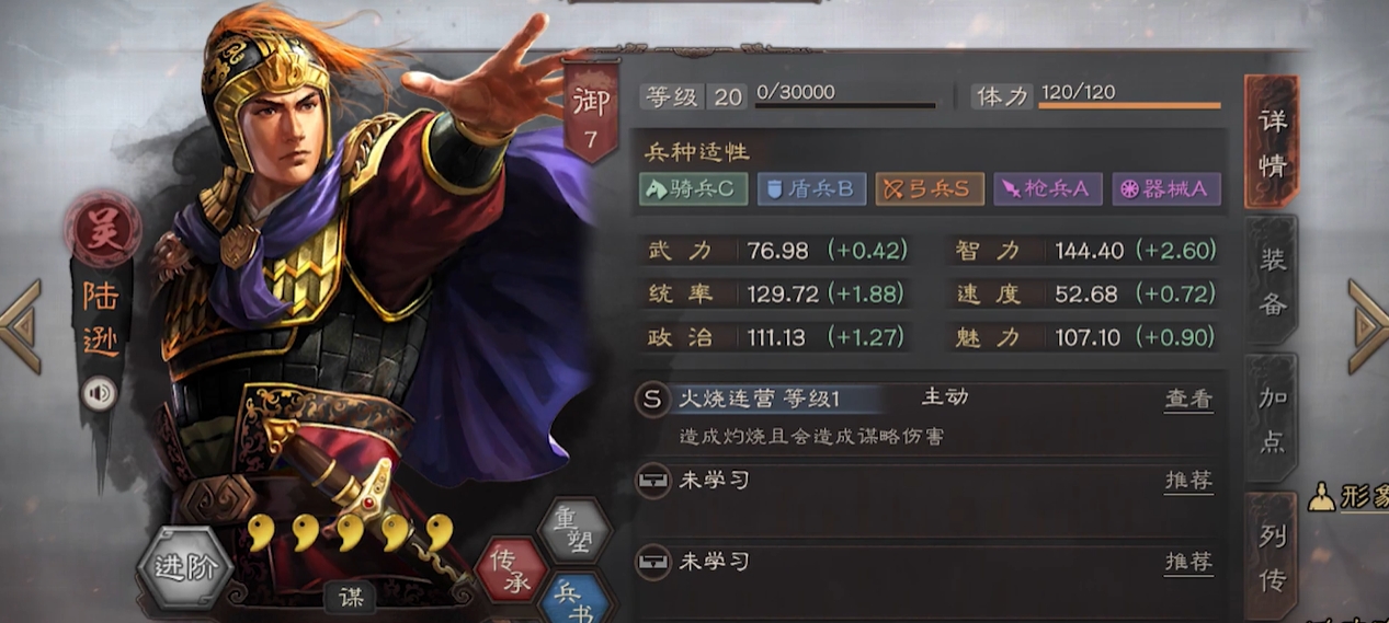 三国志战略版陆逊阵容怎么搭配