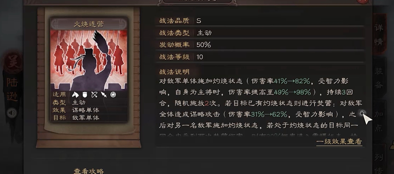 三国志战略版陆逊阵容怎么搭配