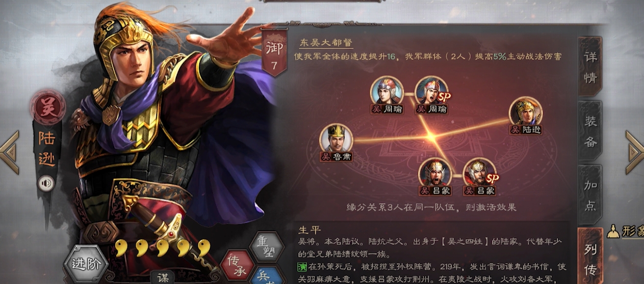 三国志战略版陆逊阵容怎么搭配