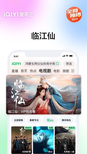 爱奇艺软件封面