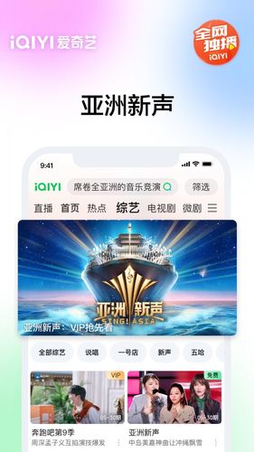 爱奇艺软件封面