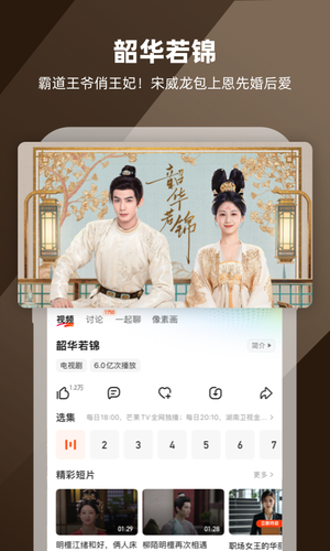芒果TV第2张手机截图