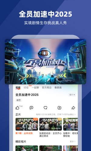 芒果TV第4张手机截图