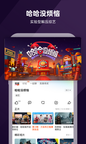 芒果TV第5张手机截图