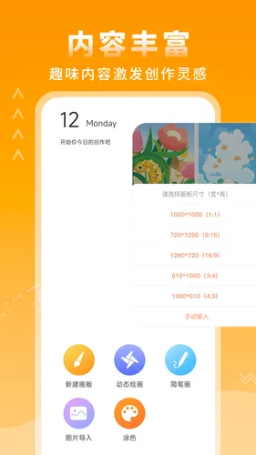 涂鸦绘画板软件封面