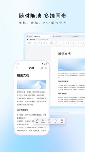 腾讯文档软件封面