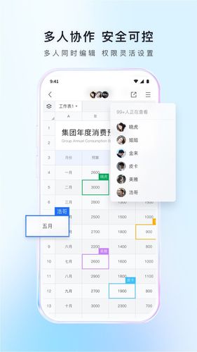 腾讯文档软件封面