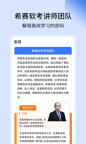 希赛软考助手软件封面