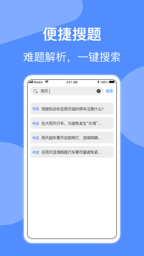 摩托车驾照考试第3张手机截图