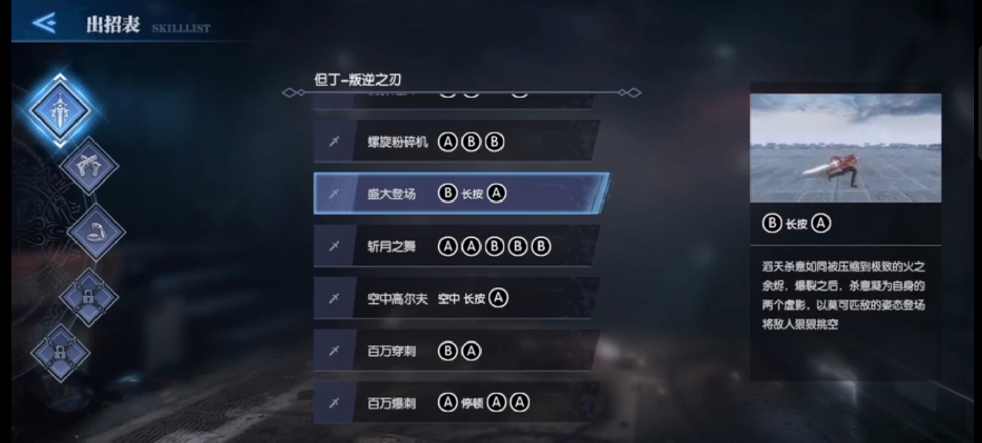 鬼泣巅峰之战技能怎么学