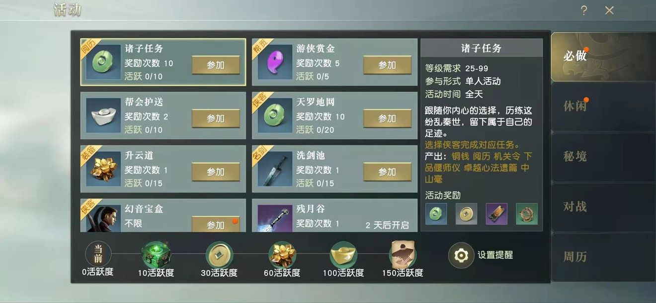 秦时明月手游怎么升战力