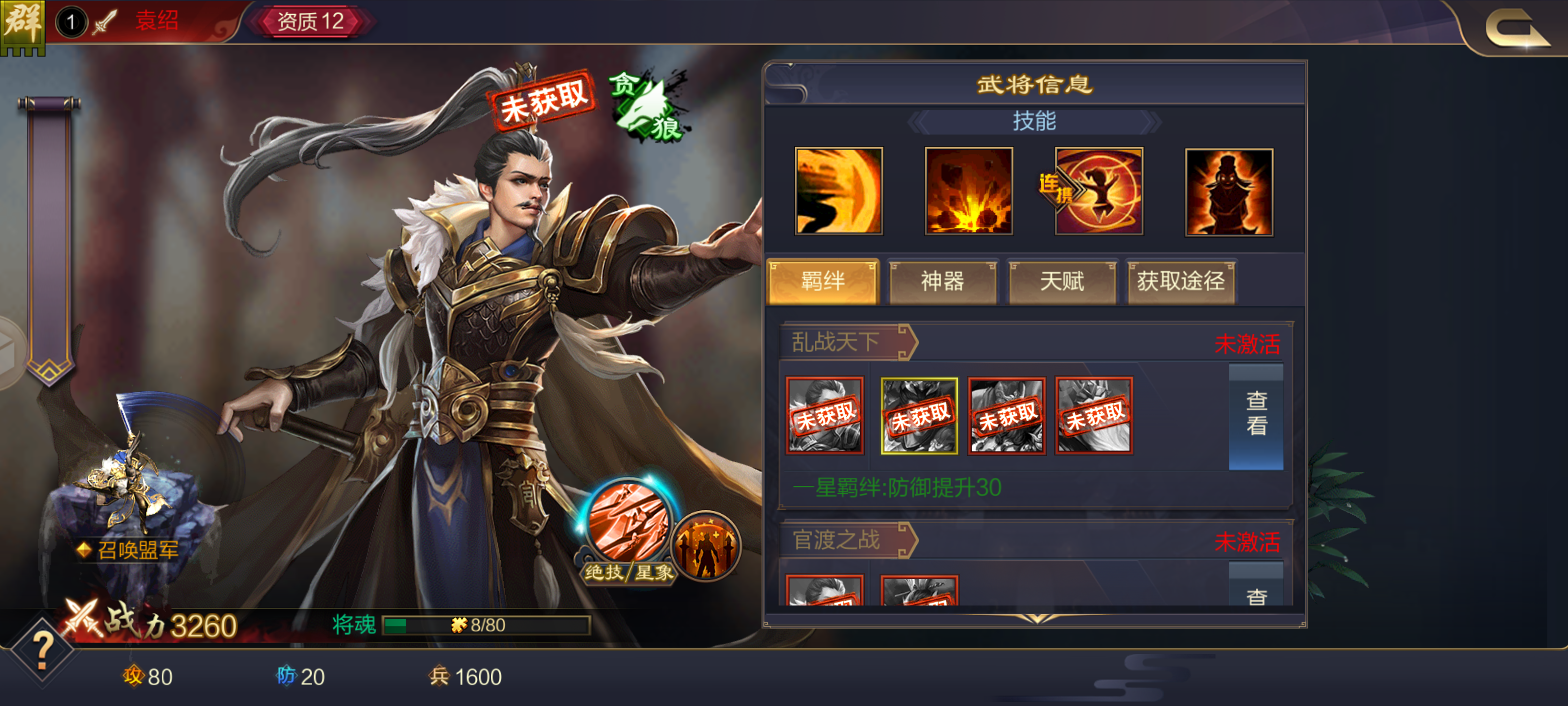 少年三国志袁绍技能怎么样