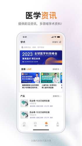 无界学术第1张手机截图