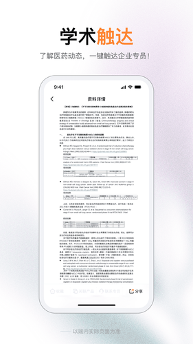 无界学术第2张手机截图