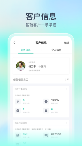 Linker拜访第2张手机截图