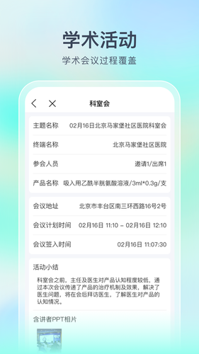 Linker拜访第4张手机截图