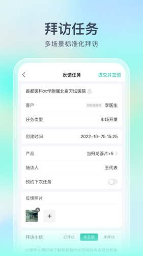 Linker拜访第5张手机截图