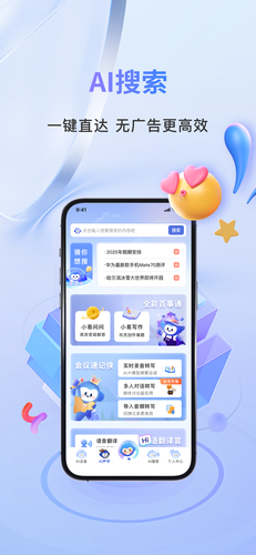 声智第1张手机截图